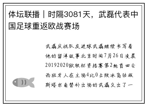 体坛联播｜时隔3081天，武磊代表中国足球重返欧战赛场