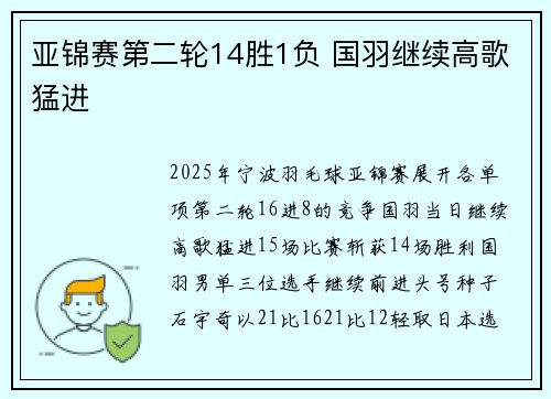 亚锦赛第二轮14胜1负 国羽继续高歌猛进